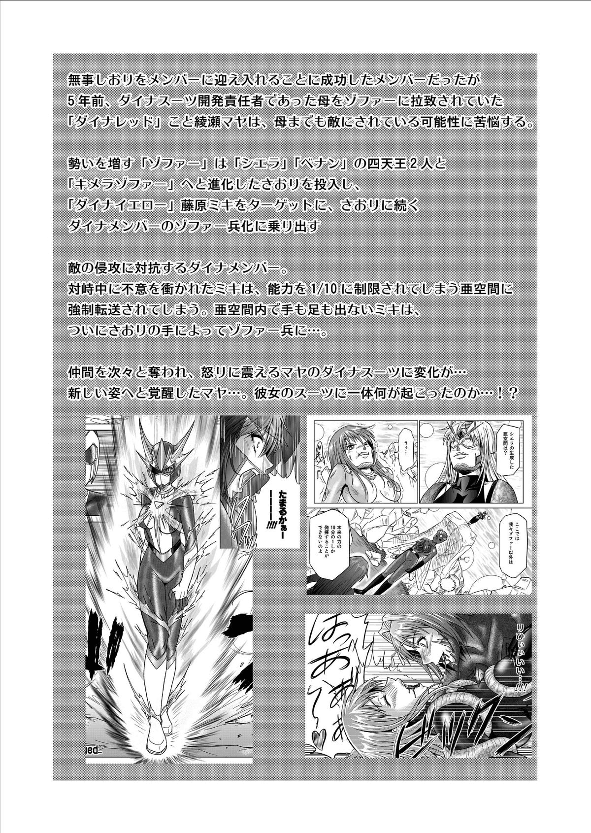 Dinaranger Vol. 9-11 page 3 full