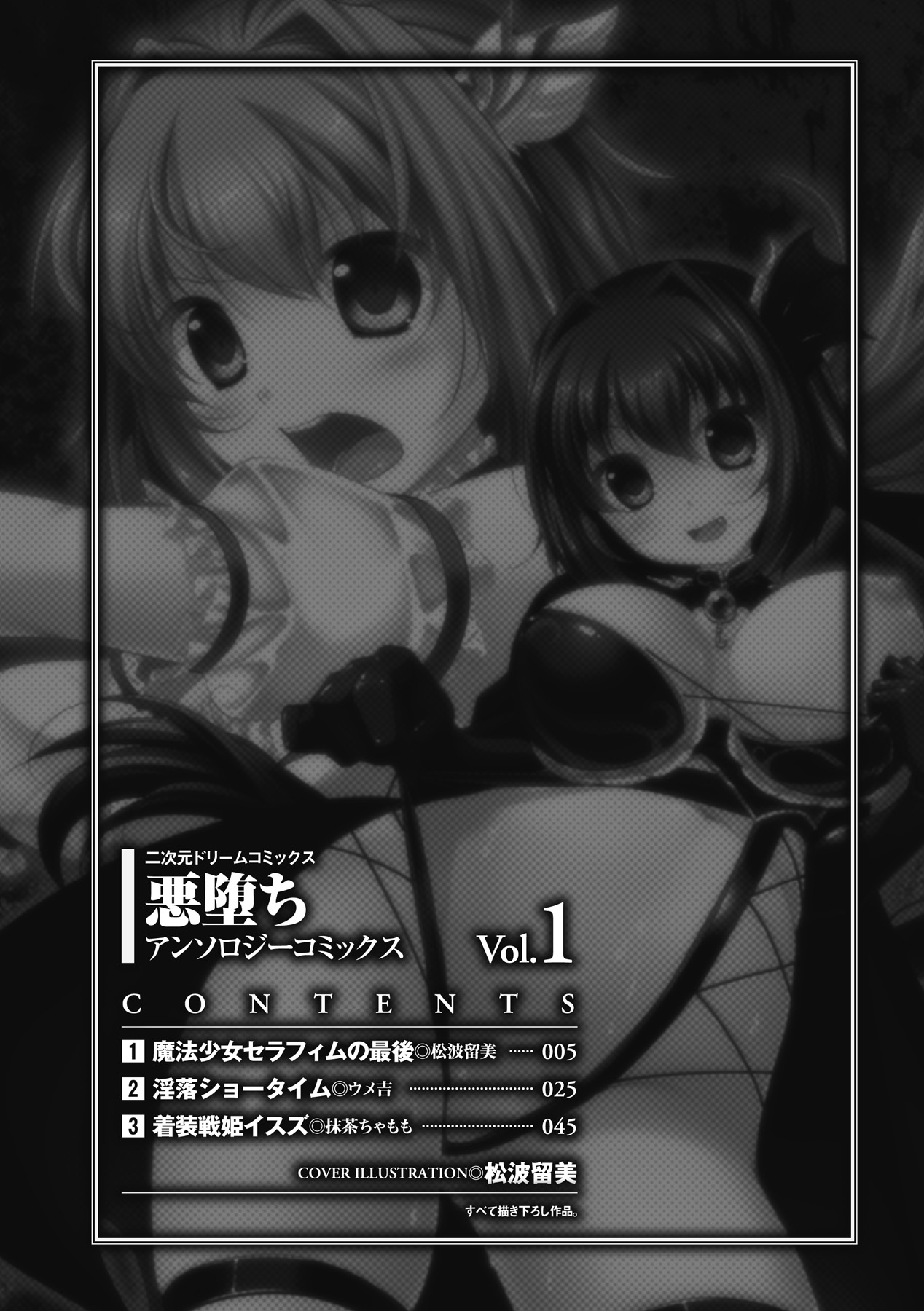 Akuochi Anthology Comics Vol.1 page 4 full