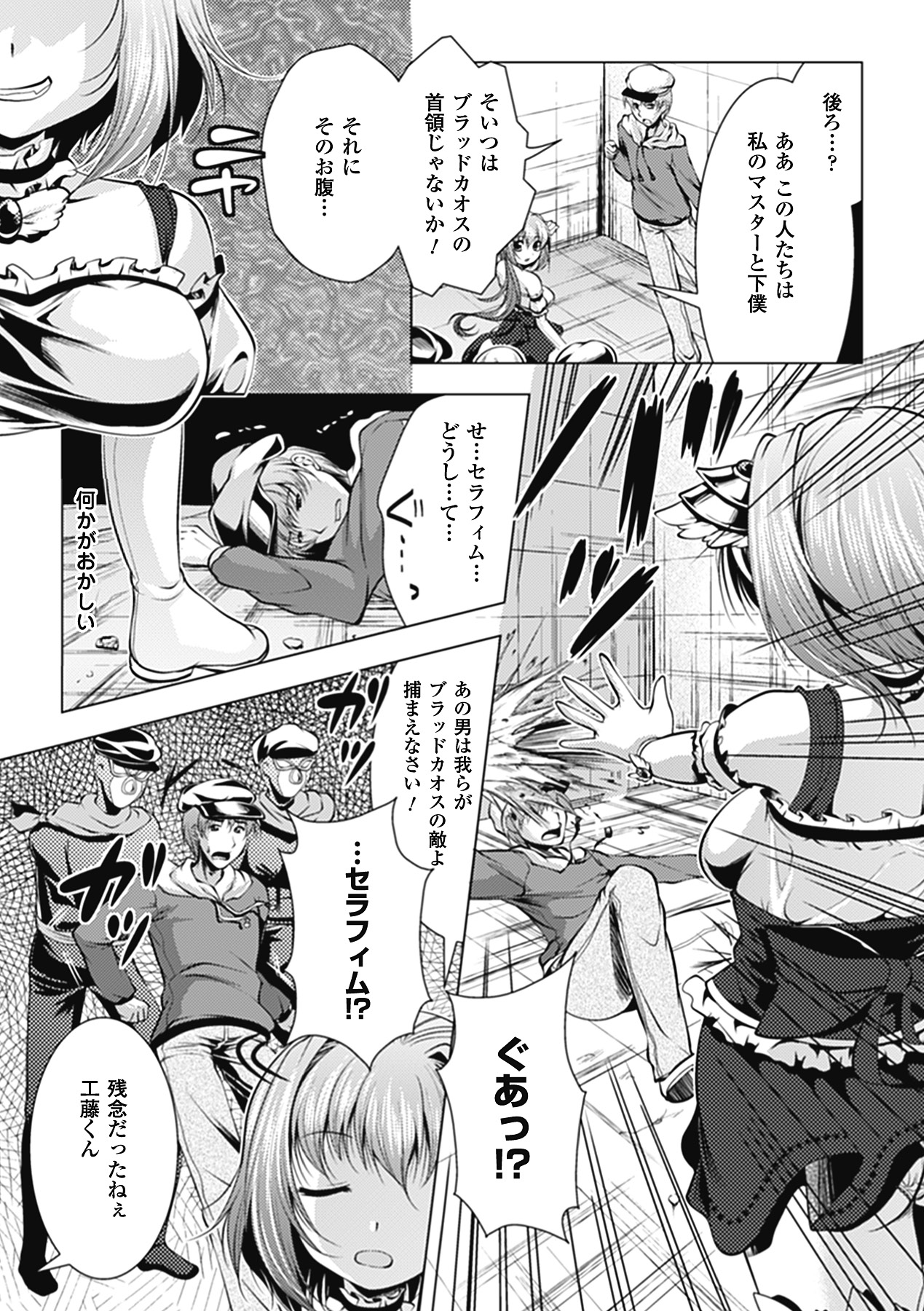 Akuochi Anthology Comics Vol.1 page 7 full