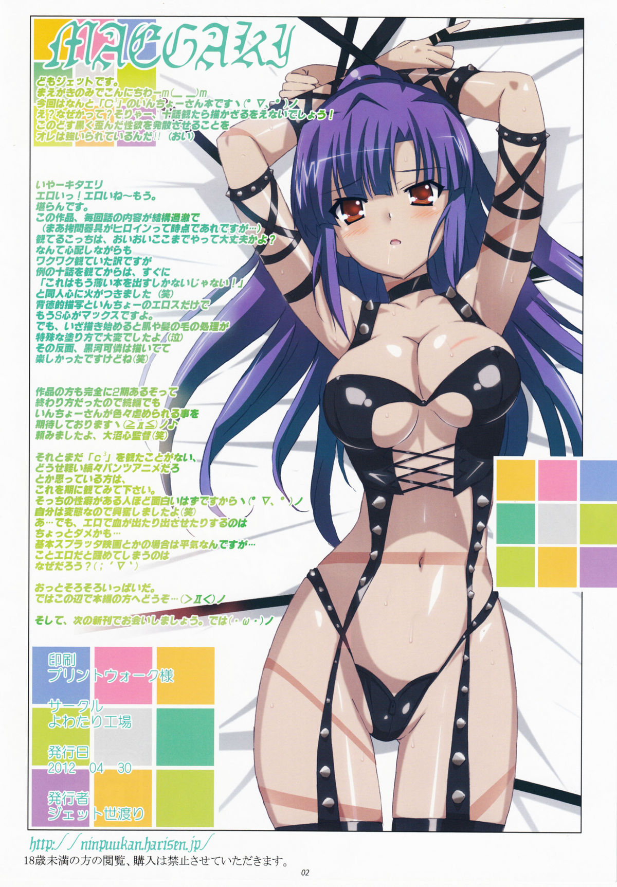 Kimi + Noroi + Watashi de CUBE!! page 2 full