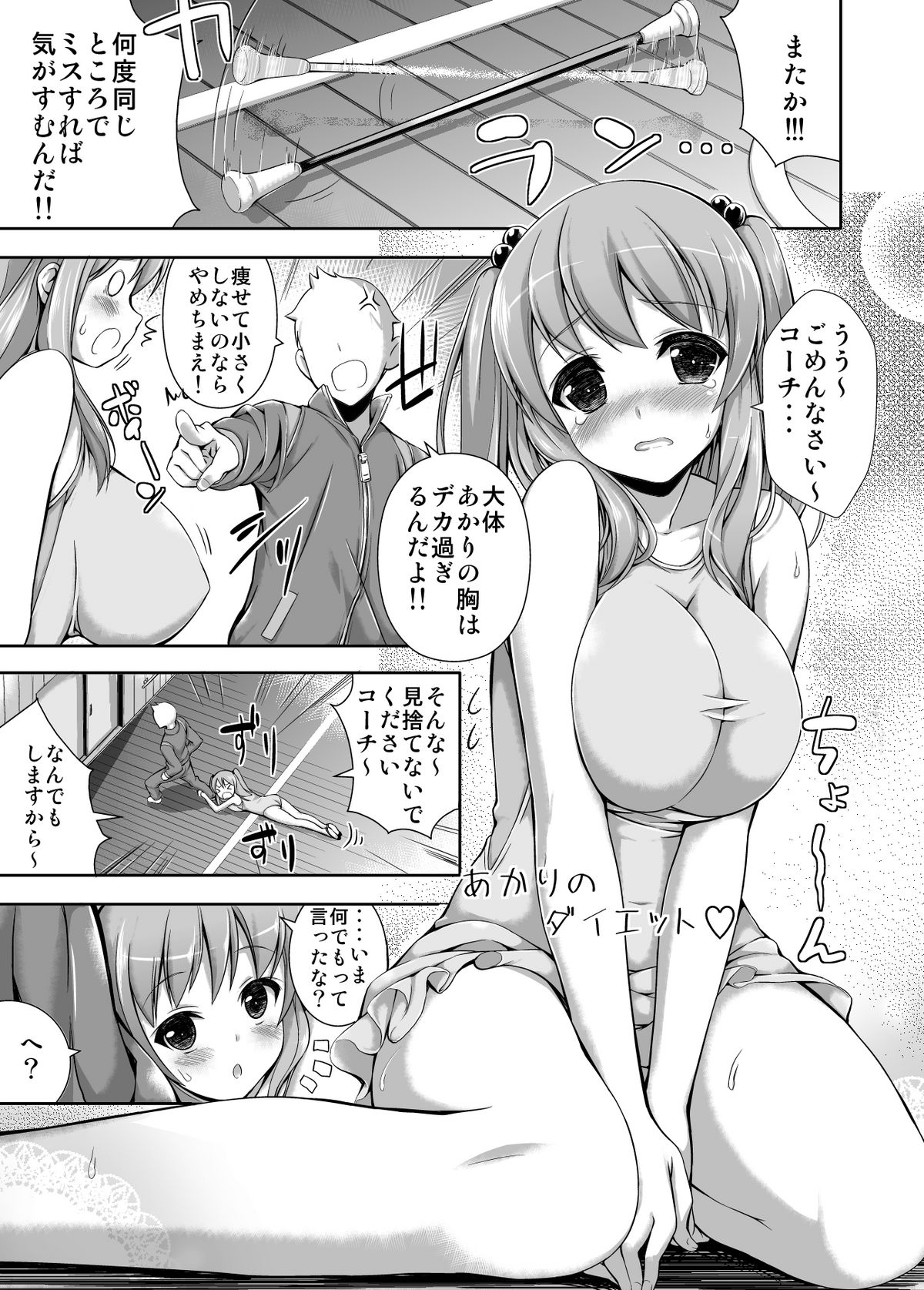 Akari no Diet page 2 full