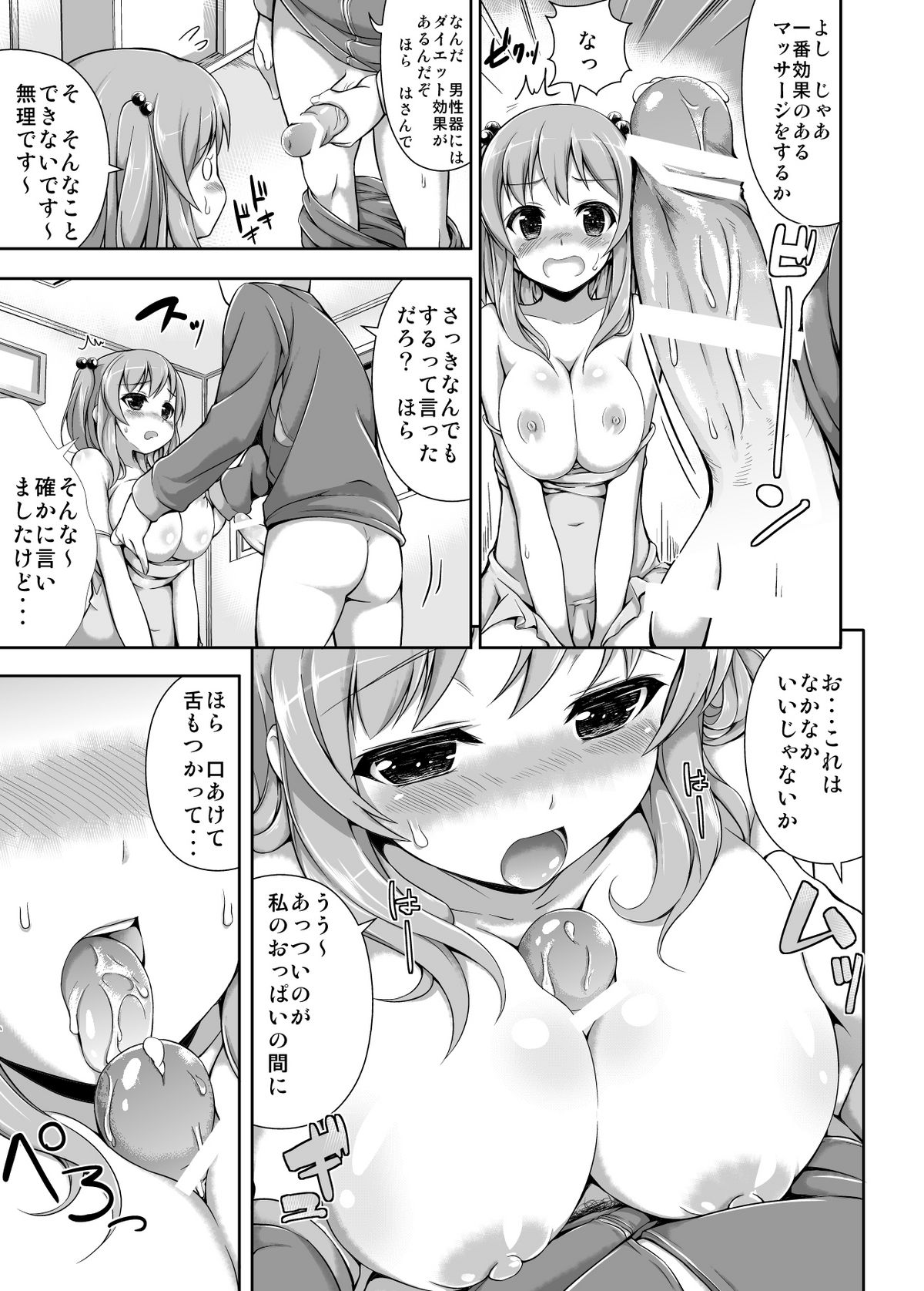 Akari no Diet page 4 full