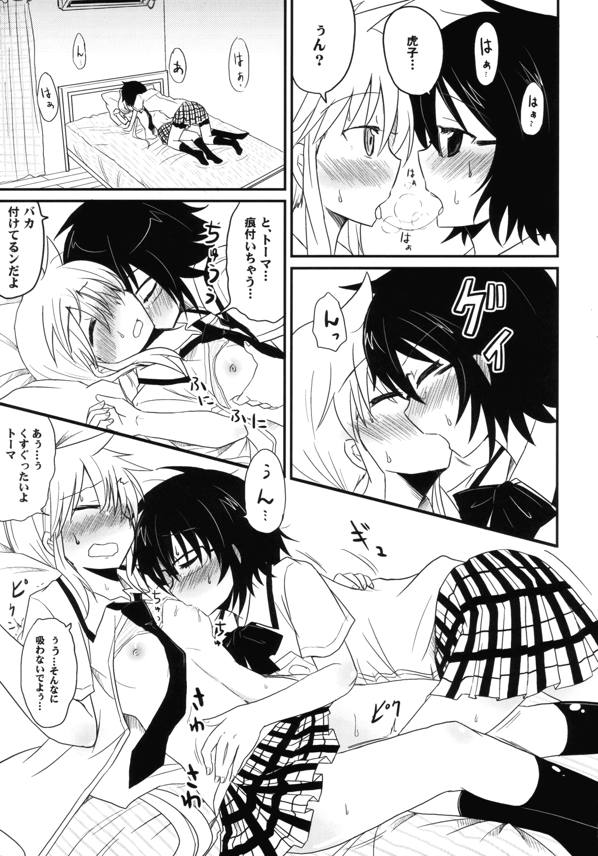 Koketsu ni Irazunba Torako o Ezu page 8 full