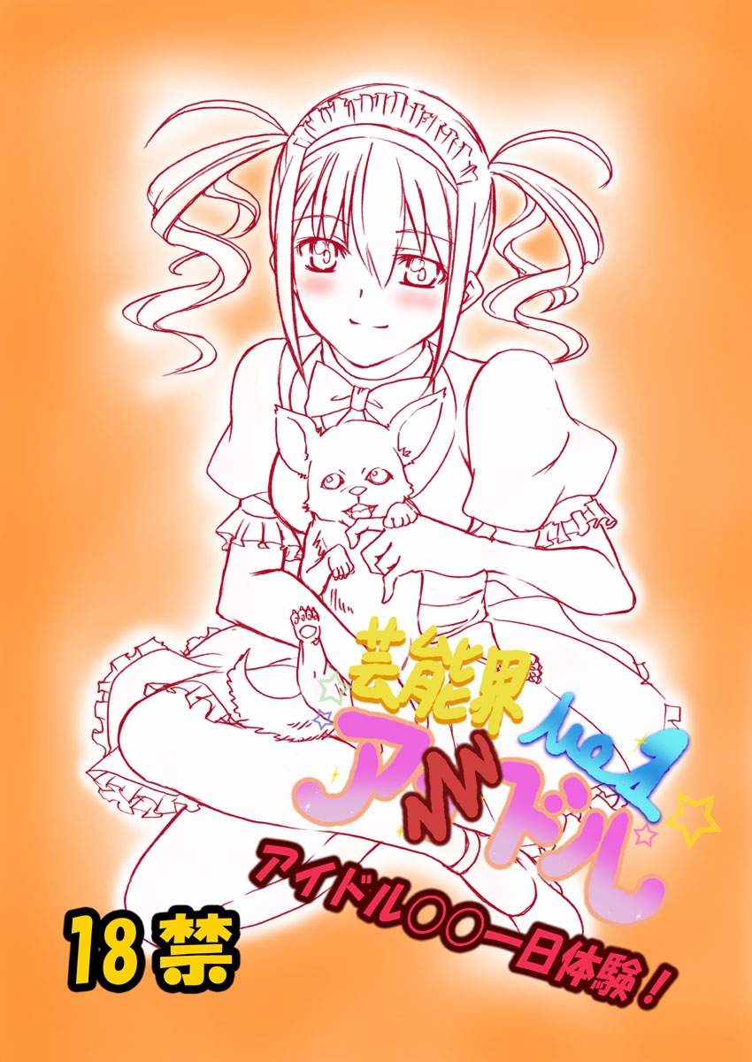 Geinoukai Renai Jijou + Idol ○○ Ichinichi Taiken page 2 full