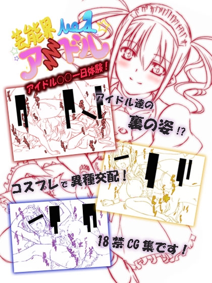 Geinoukai Renai Jijou + Idol ○○ Ichinichi Taiken page 3 full