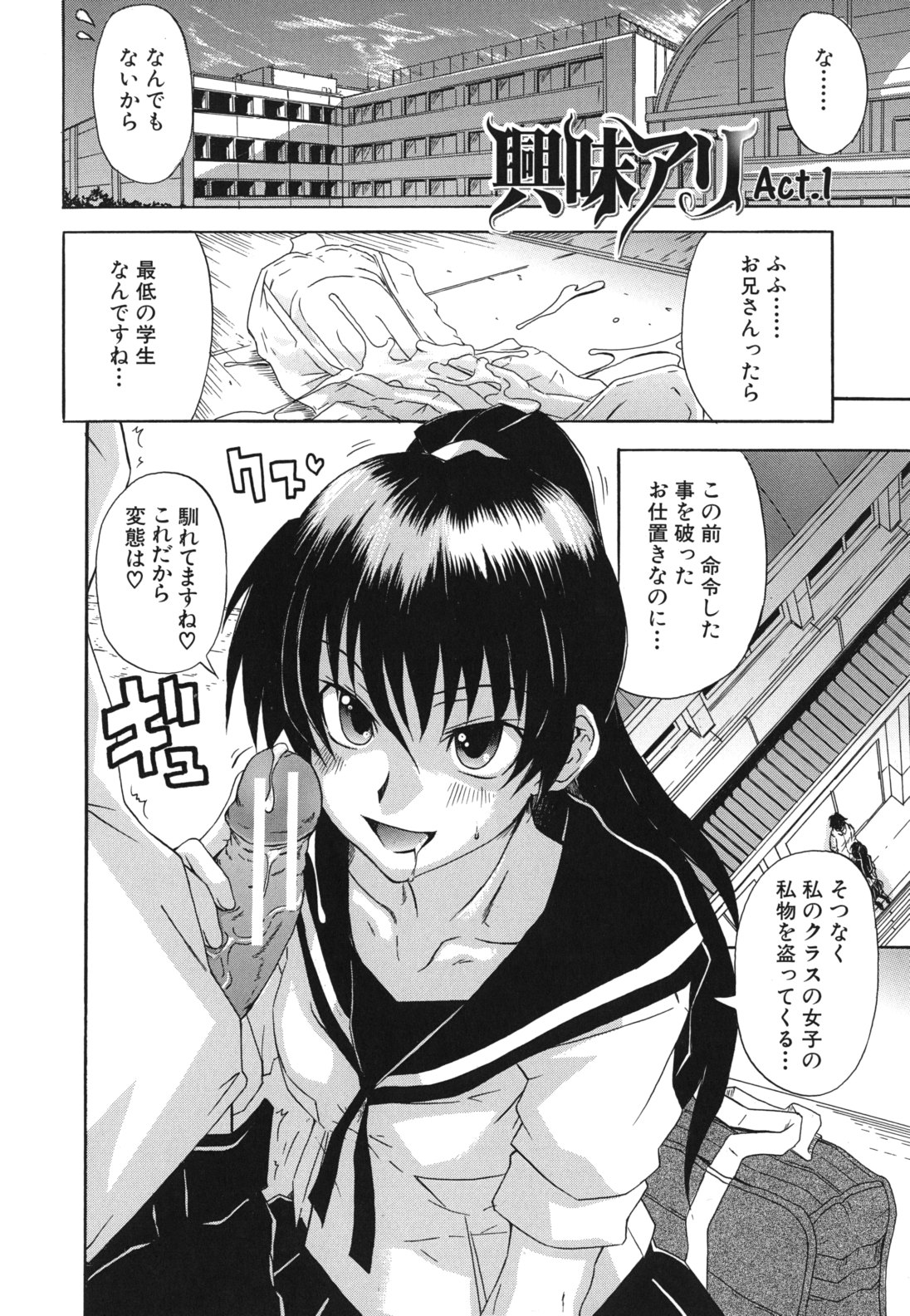 Kyoumi Ari page 9 full