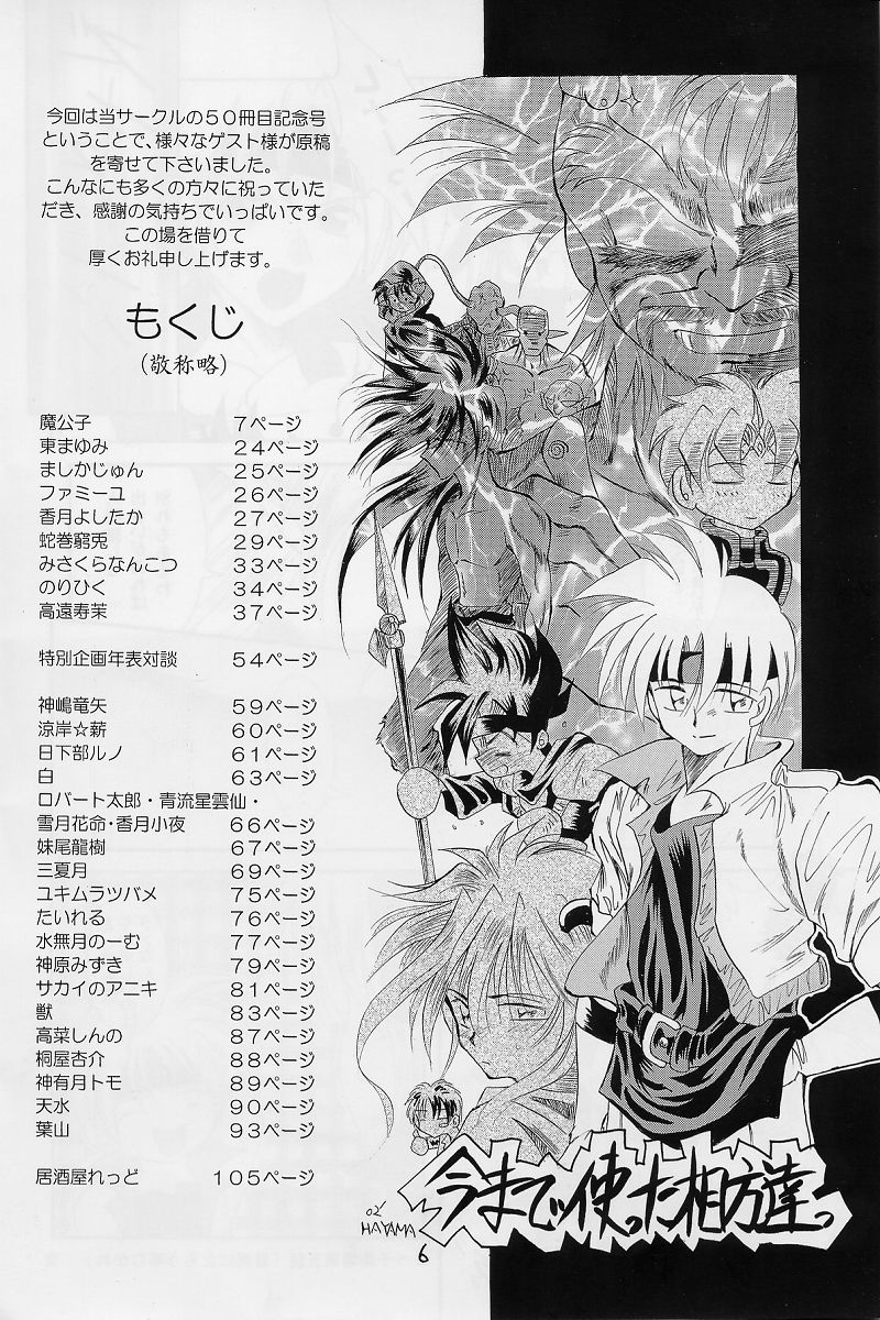 Elf's Ear Book 12 - Kurenai RED page 5 full