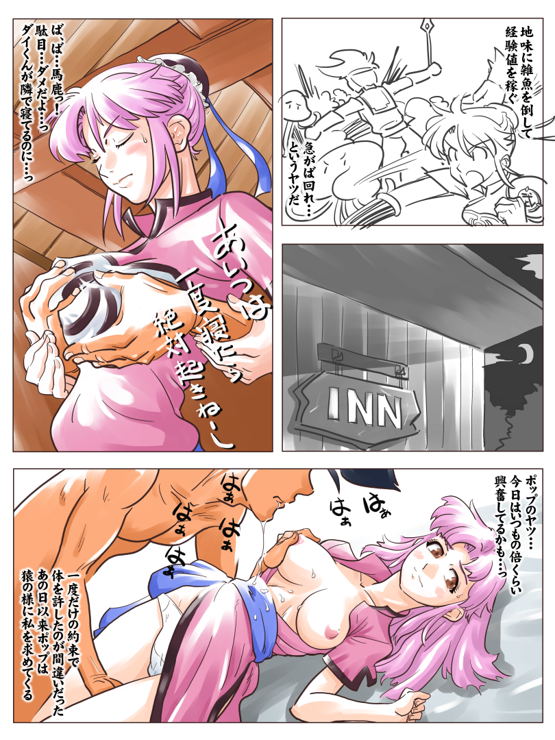 Maam no Daibouken ~Dotou Hen~ page 2 full