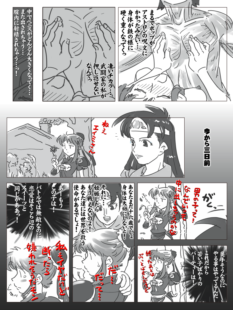 Maam no Daibouken ~Dotou Hen~ page 8 full