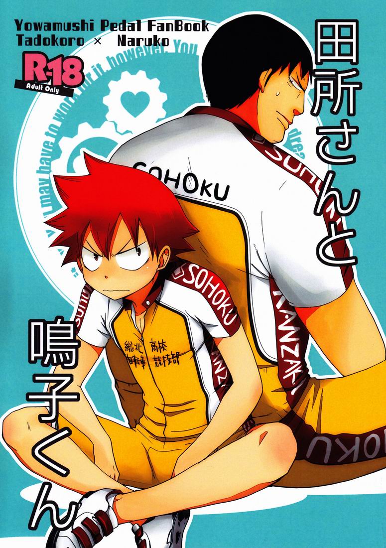 Tadokoro-san to Naruko-kun page 1 full