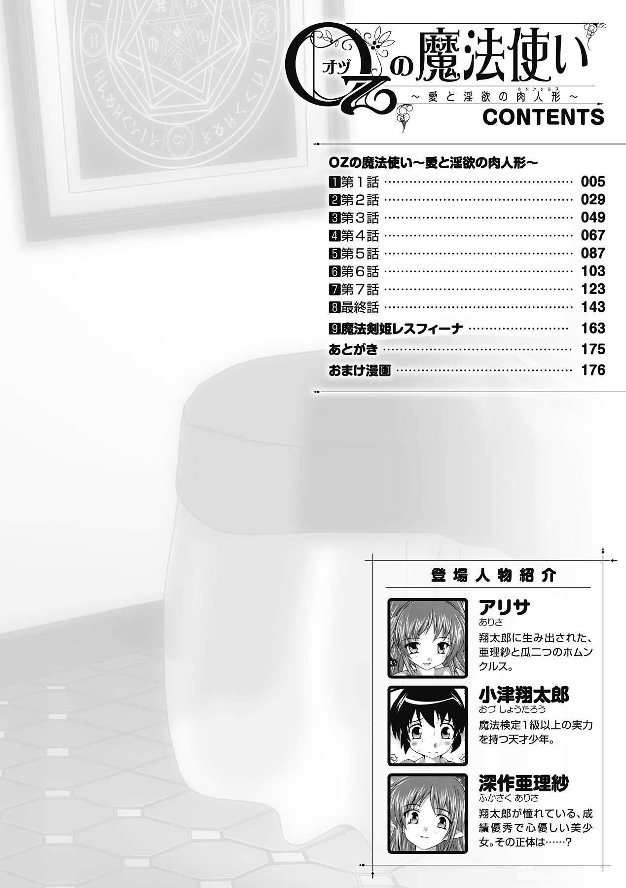 OZ no Mahoutsukai ~Ai to Inyoku no Nikuningyou~ page 8 full