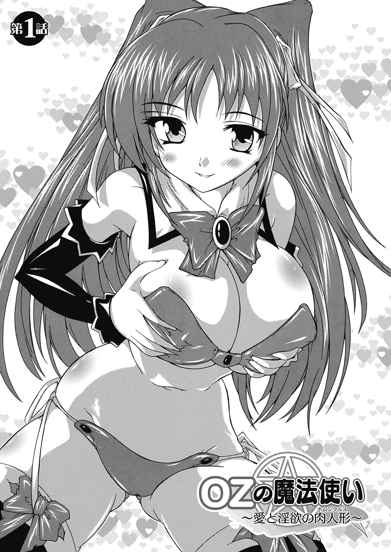 OZ no Mahoutsukai ~Ai to Inyoku no Nikuningyou~ page 9 full