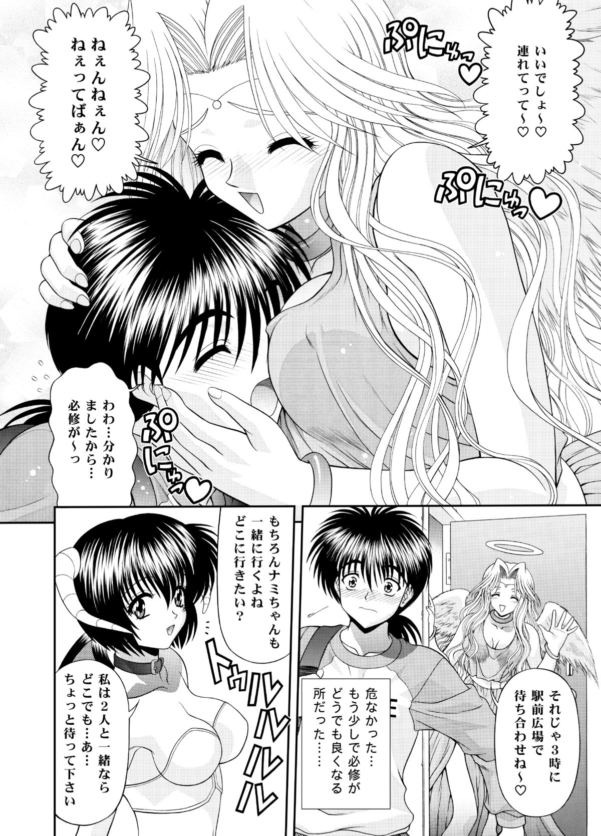 Heaven or HELL 3-01 page 3 full