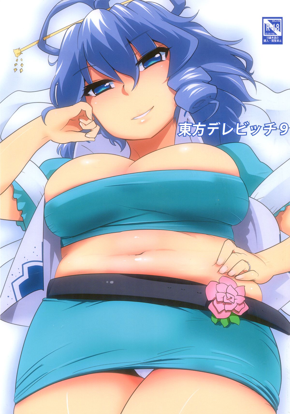 Touhou Derebitch 9 page 1 full