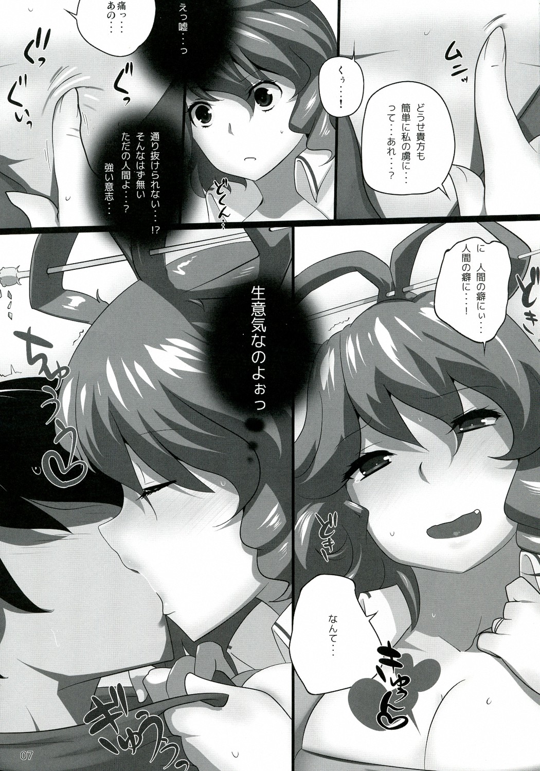 Touhou Derebitch 9 page 7 full