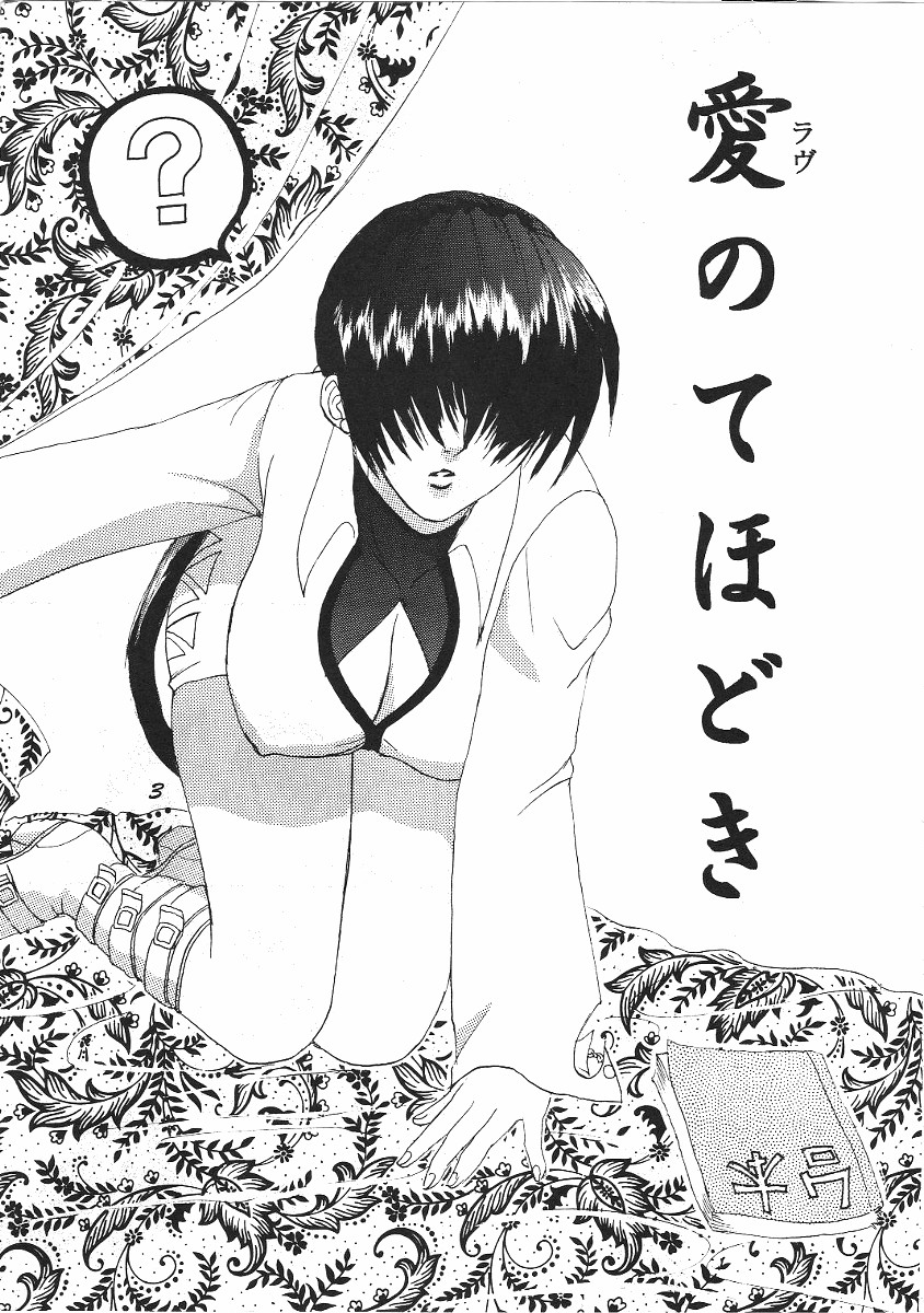 Love no Tehodoki page 2 full