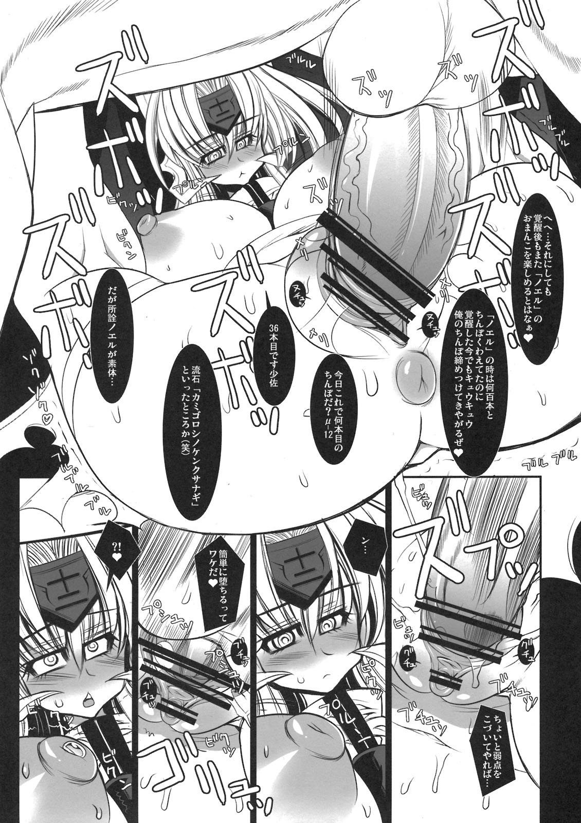 THE CONDOM Mu-Twelve NoelBlue 2 page 6 full