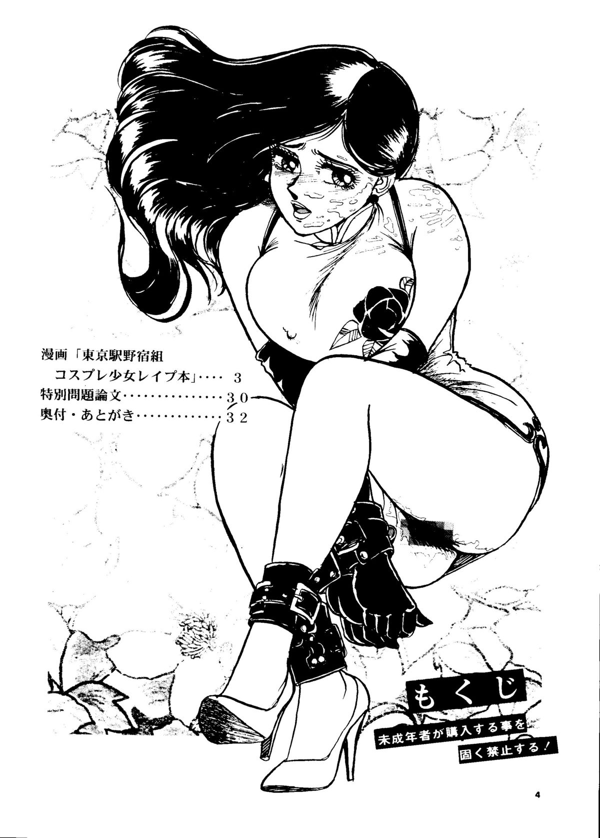 Tokyo Eki Nojukugumi Cosplay Shoujo Rape Hon page 3 full