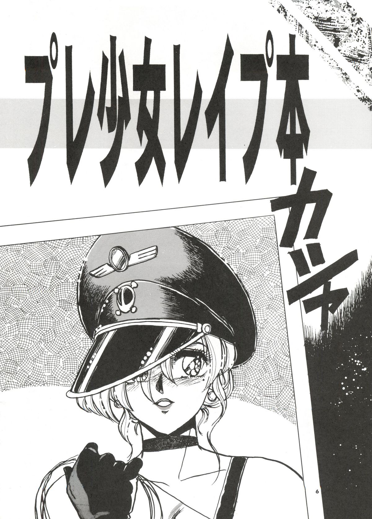 Tokyo Eki Nojukugumi Cosplay Shoujo Rape Hon page 5 full