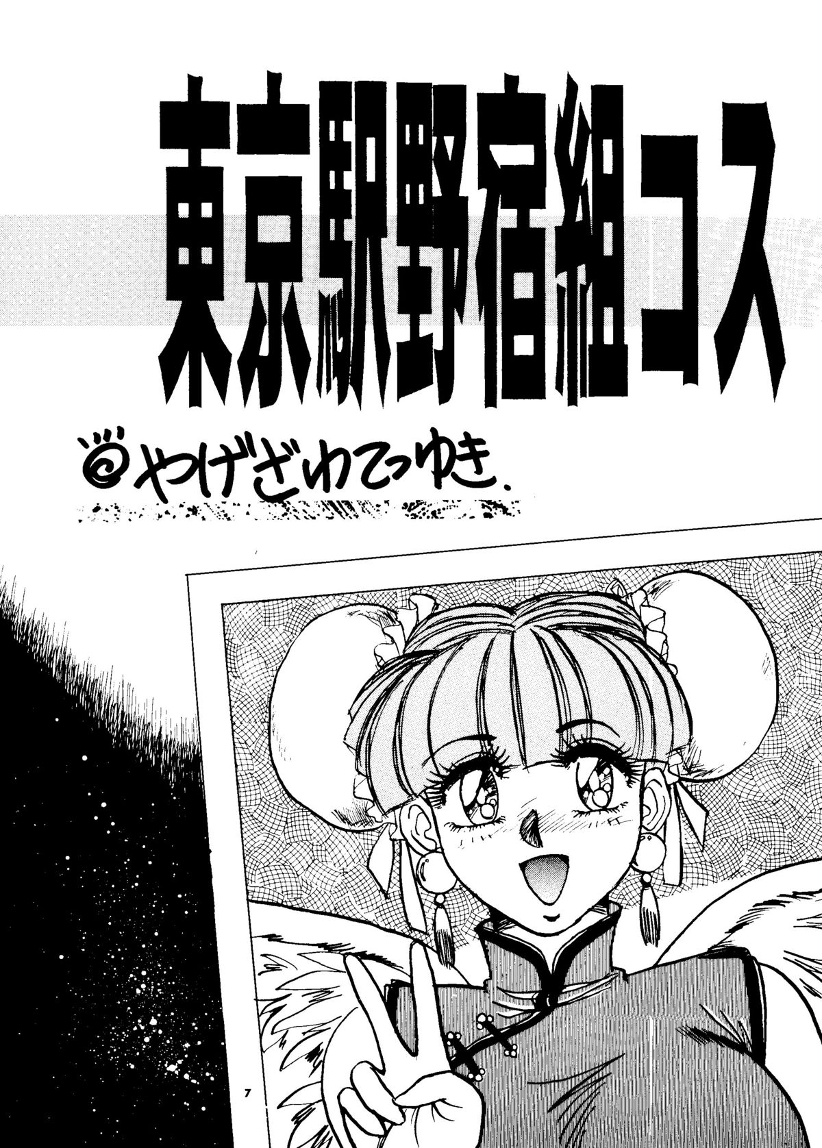 Tokyo Eki Nojukugumi Cosplay Shoujo Rape Hon page 6 full