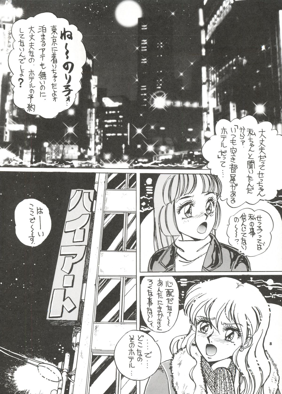 Tokyo Eki Nojukugumi Cosplay Shoujo Rape Hon page 7 full
