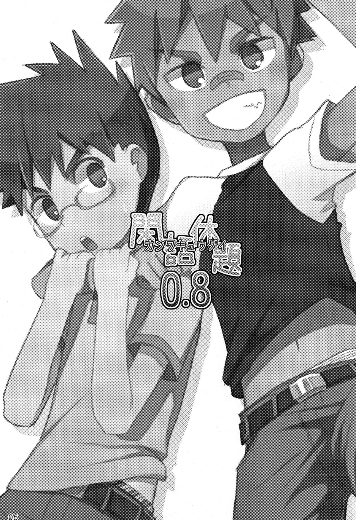 Kanwakyuudai 0.8 page 5 full