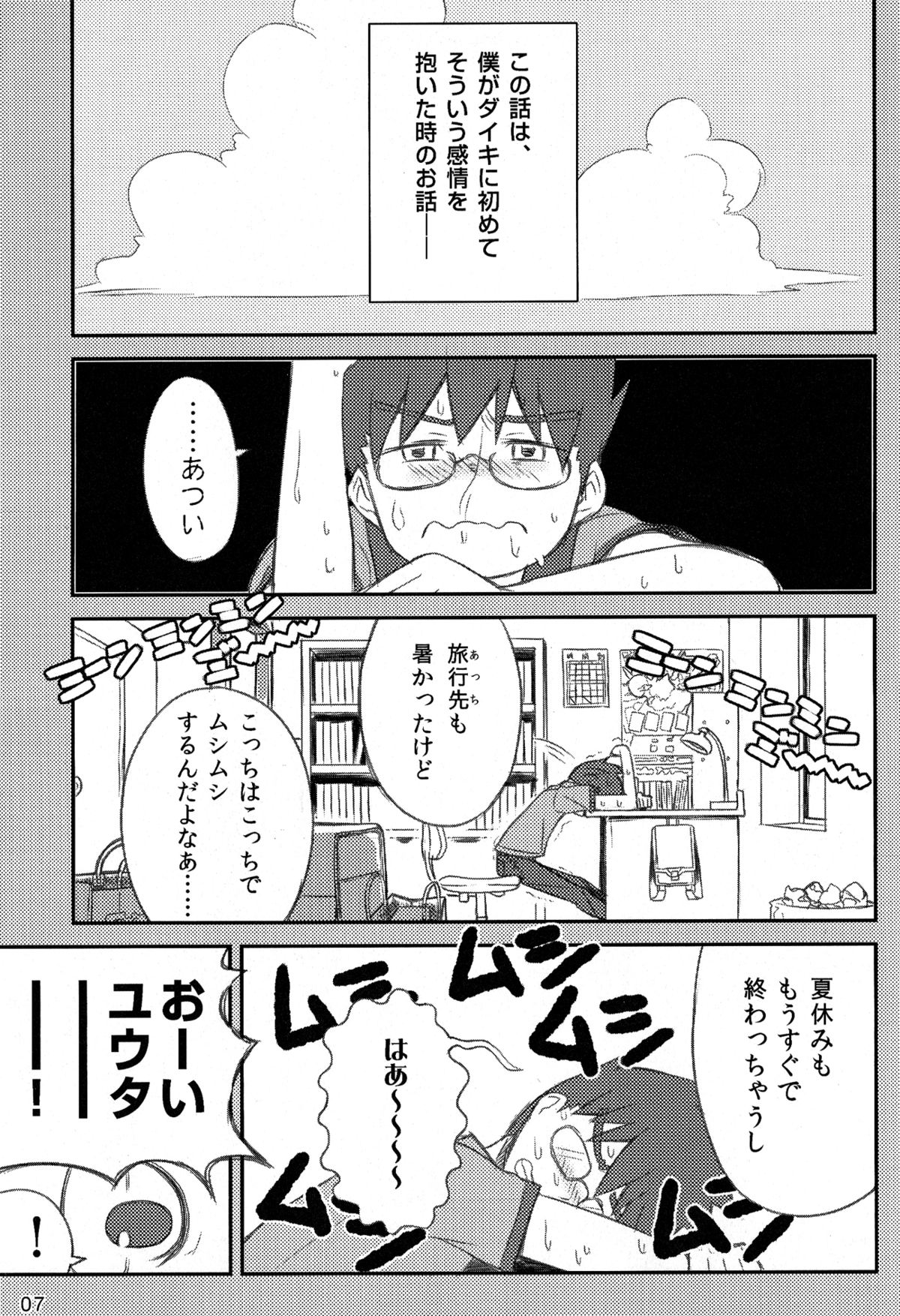 Kanwakyuudai 0.8 page 7 full