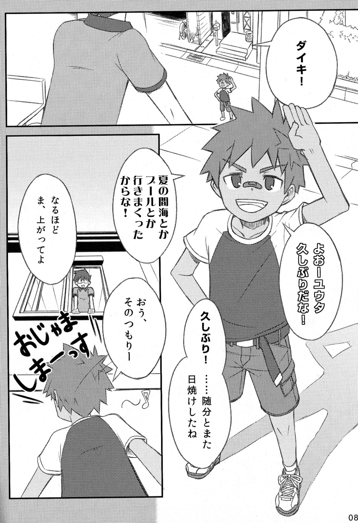 Kanwakyuudai 0.8 page 8 full