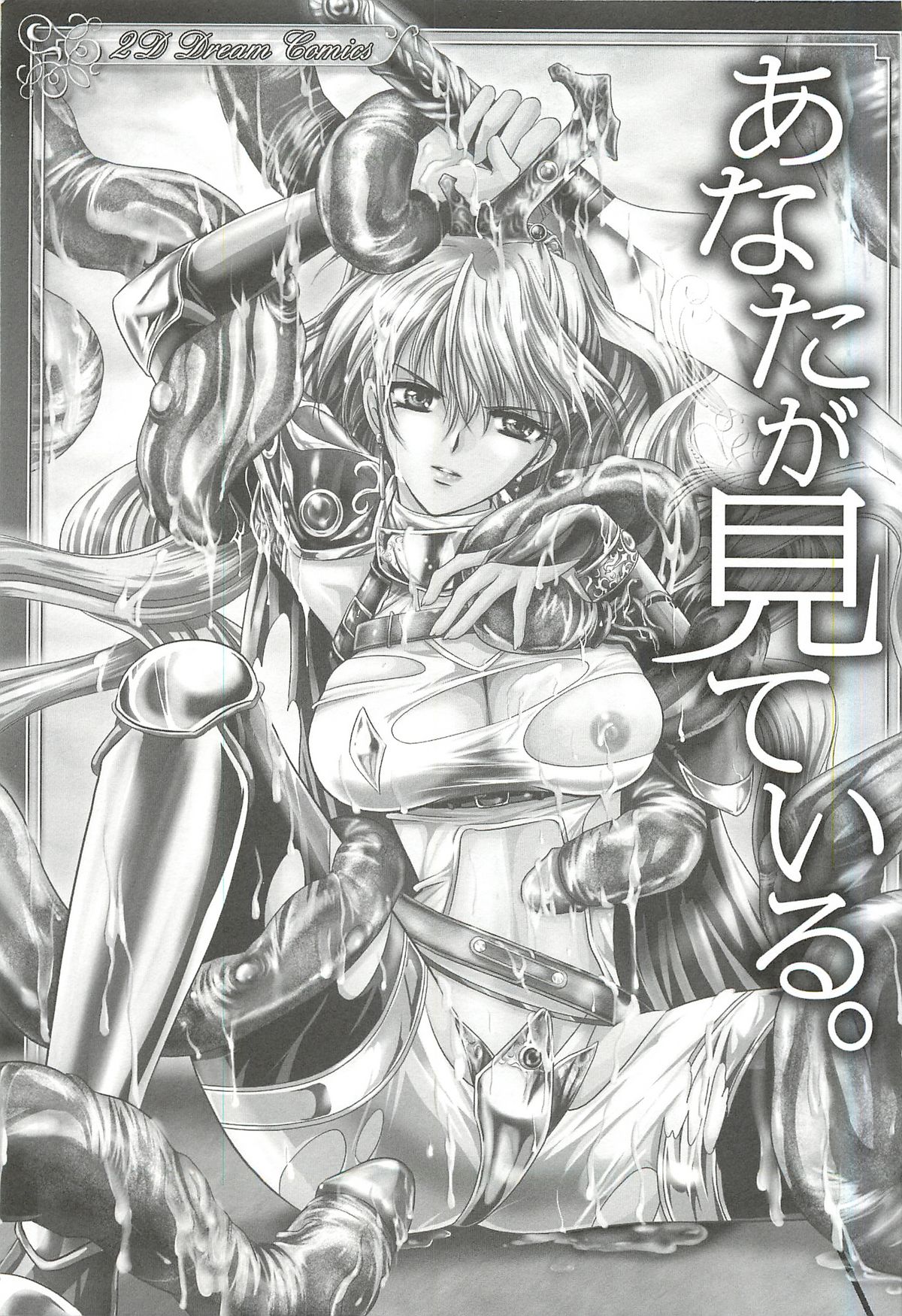 Anata ga Miteiru. page 3 full