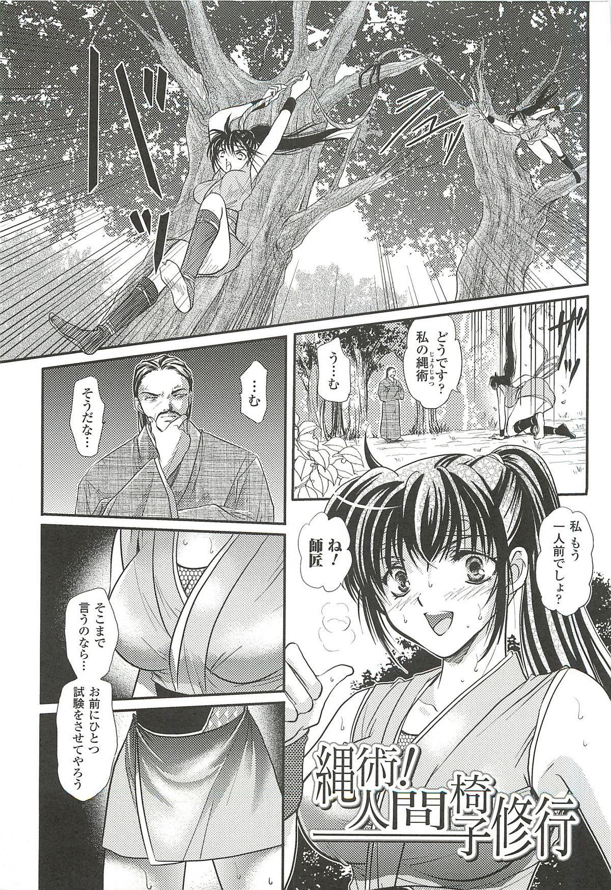 Anata ga Miteiru. page 5 full