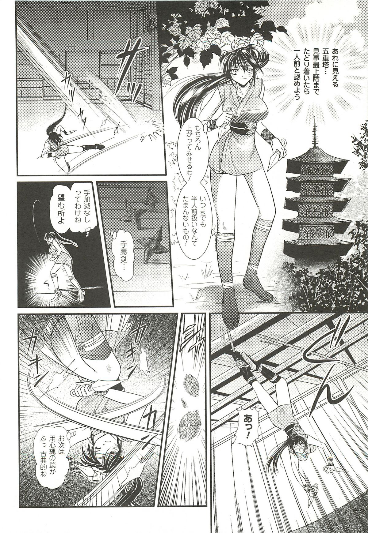 Anata ga Miteiru. page 6 full