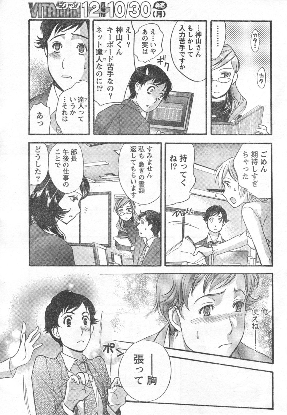 Monthly Vitaman 2006-11 page 10 full