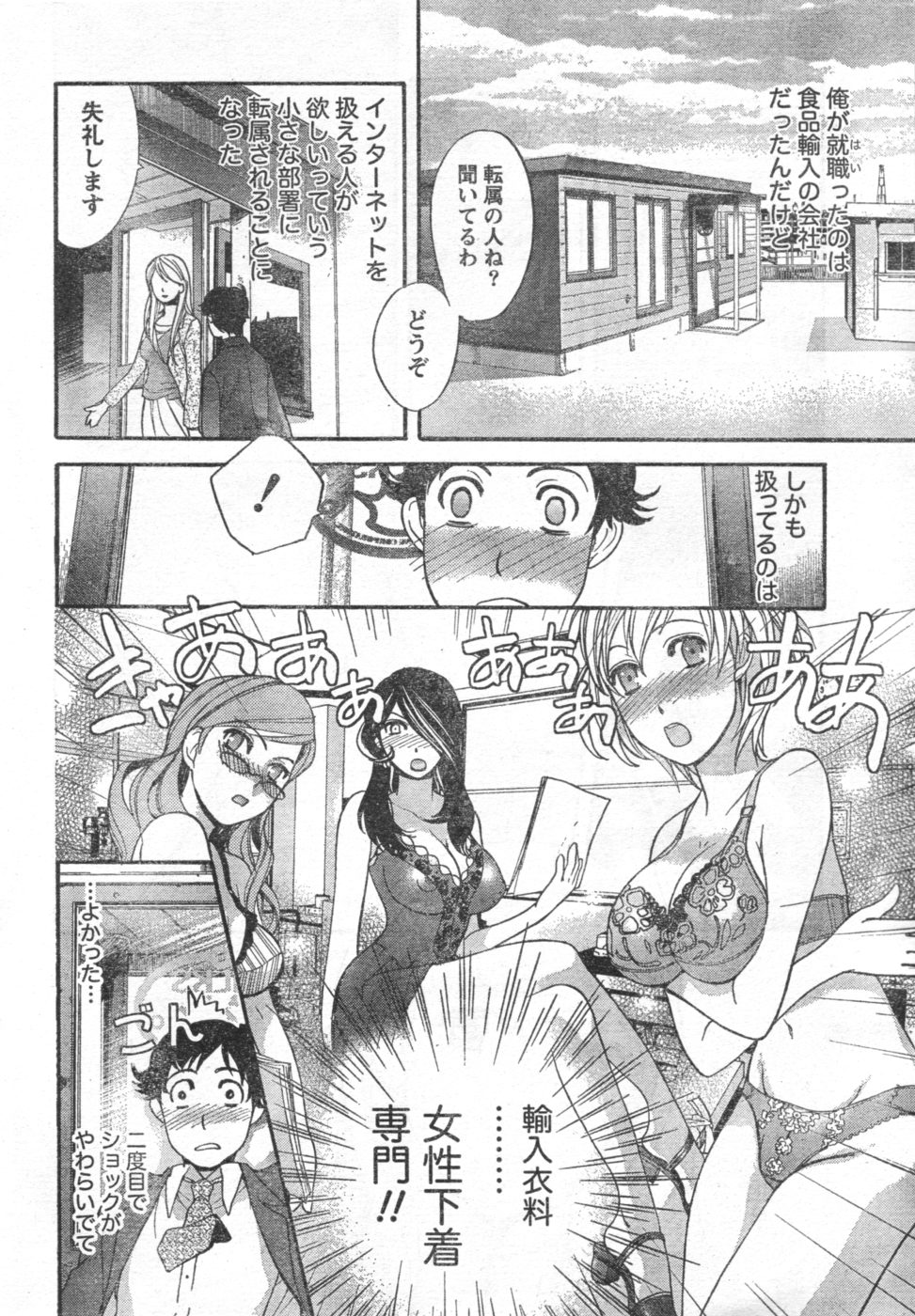 Monthly Vitaman 2006-11 page 7 full