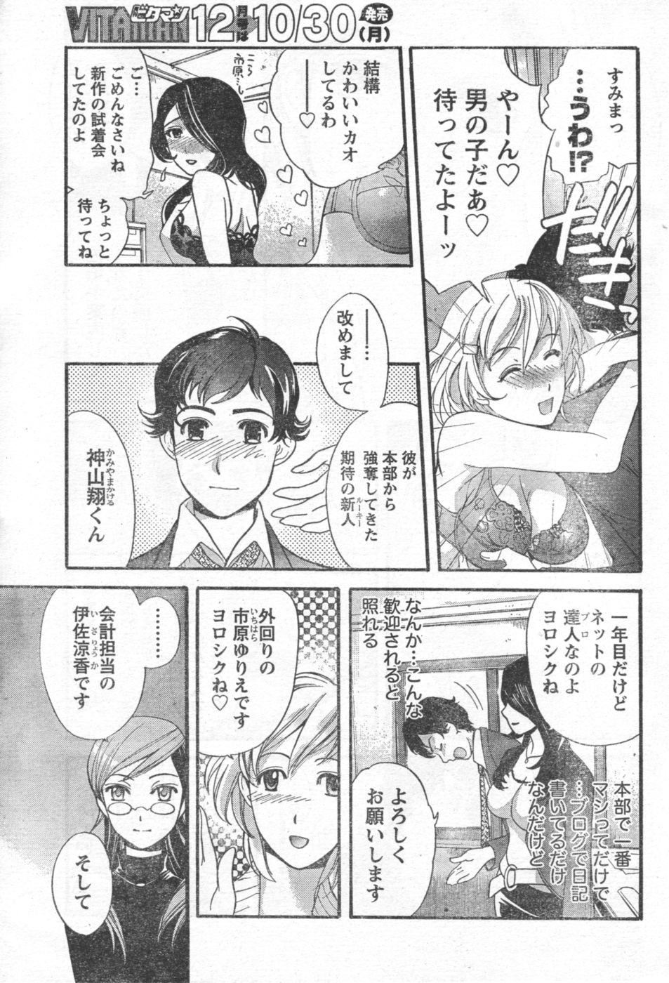 Monthly Vitaman 2006-11 page 8 full