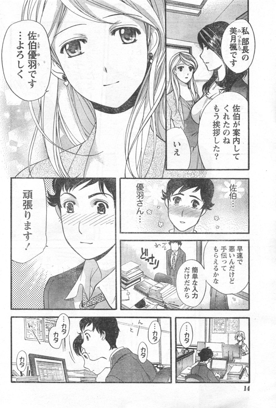 Monthly Vitaman 2006-11 page 9 full