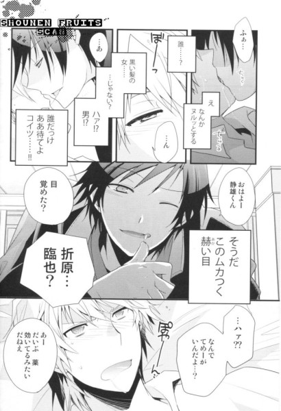 Durarara!! - Friend or Foe page 5 full