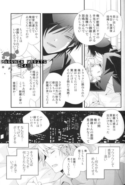 Durarara!! - Friend or Foe page 6 full