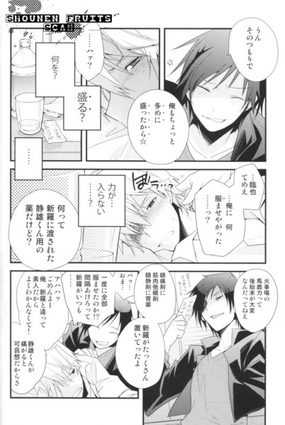 Durarara!! - Friend or Foe page 7 full