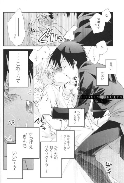 Durarara!! - Friend or Foe page 9 full