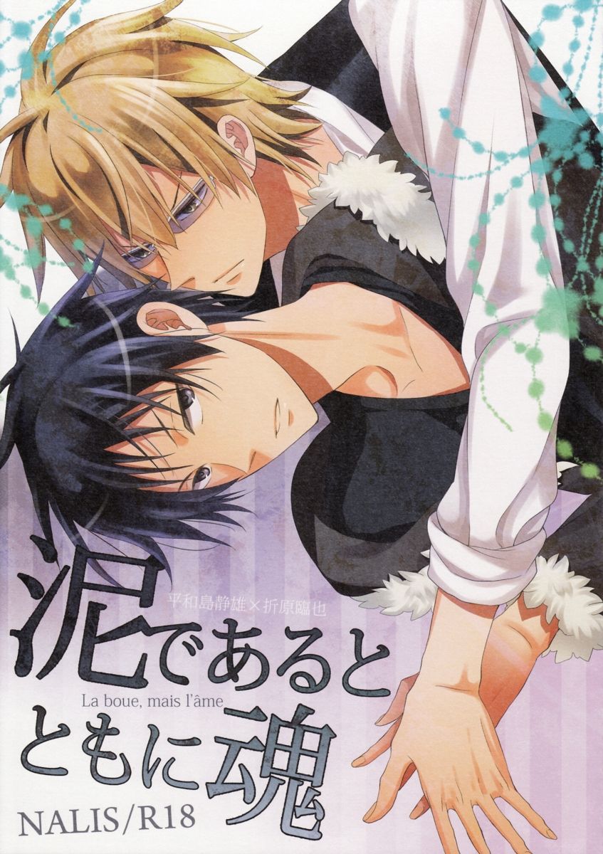 Durarara!! - La boue, mais l'ame page 1 full