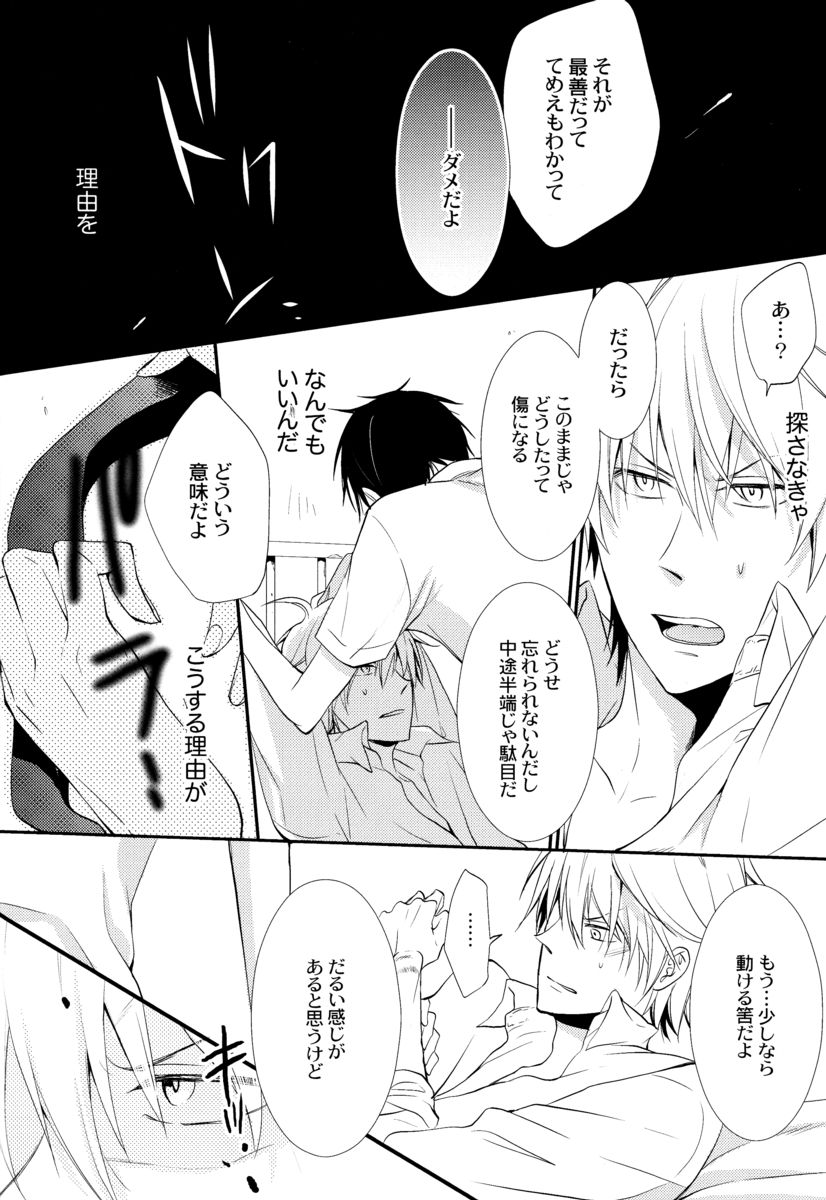 Durarara!! - La boue, mais l'ame page 10 full