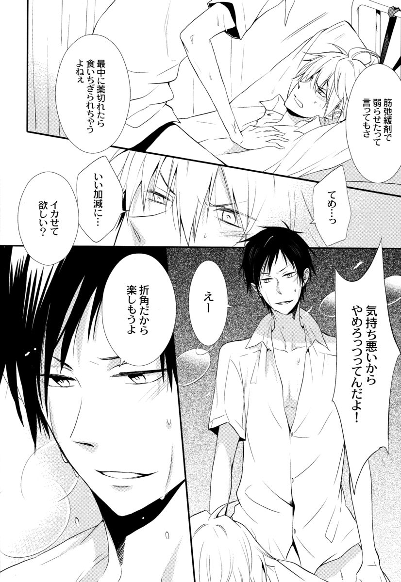 Durarara!! - La boue, mais l'ame page 4 full