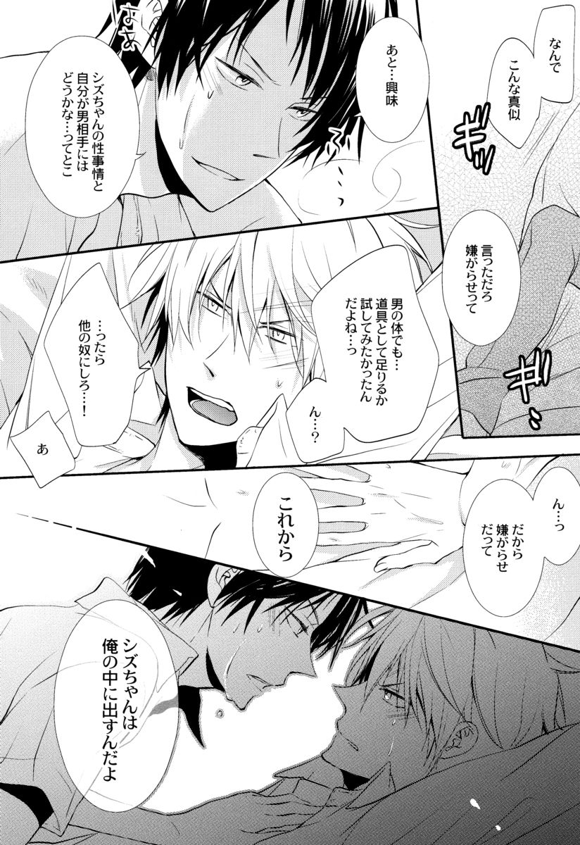 Durarara!! - La boue, mais l'ame page 6 full