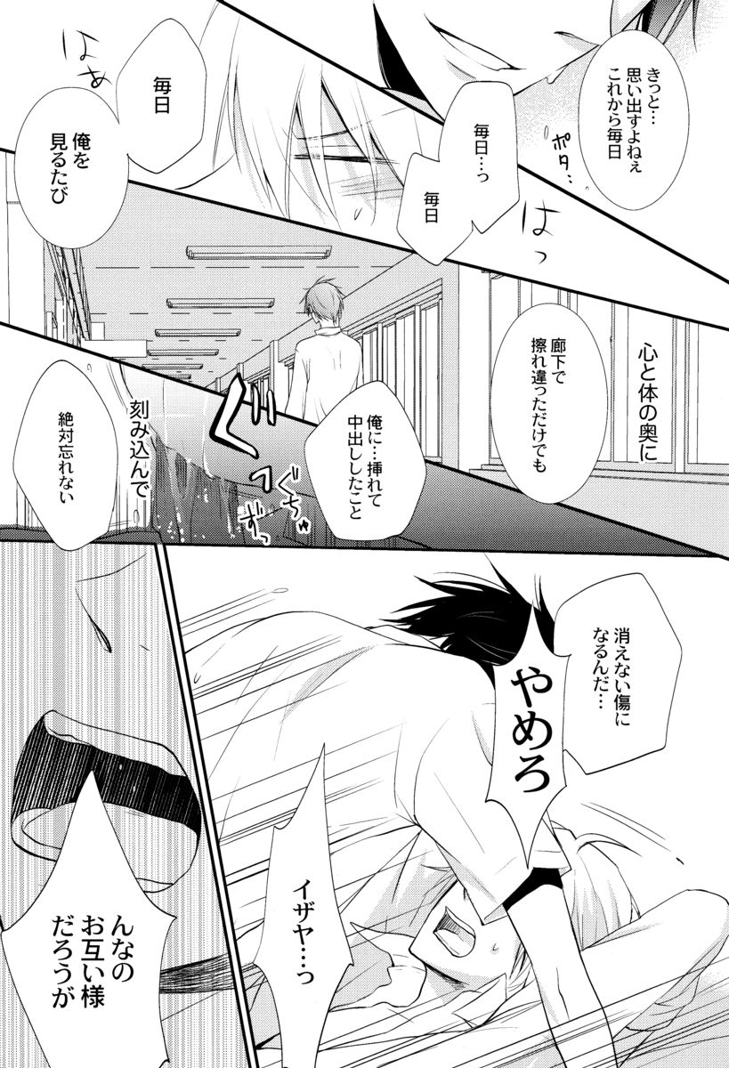 Durarara!! - La boue, mais l'ame page 7 full