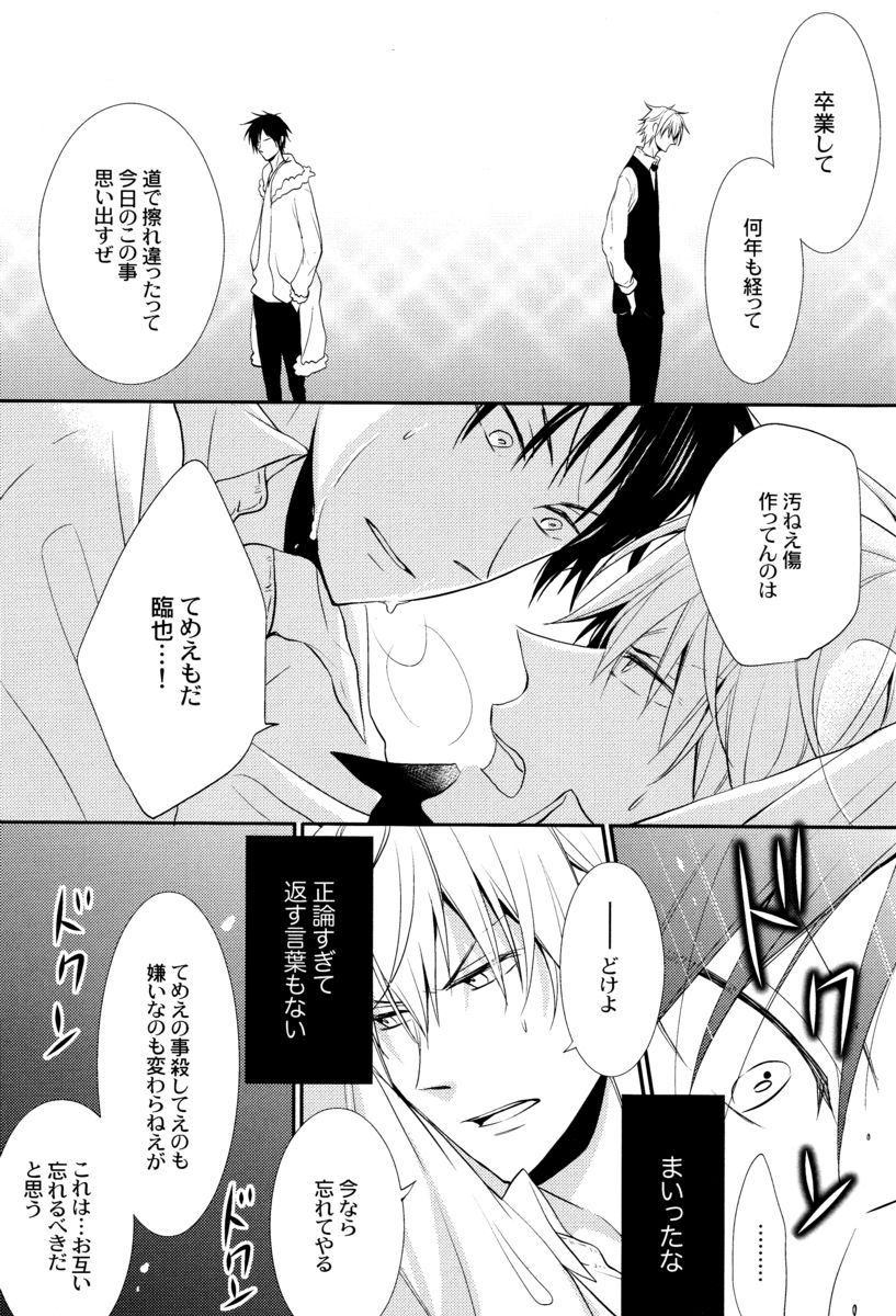 Durarara!! - La boue, mais l'ame page 9 full