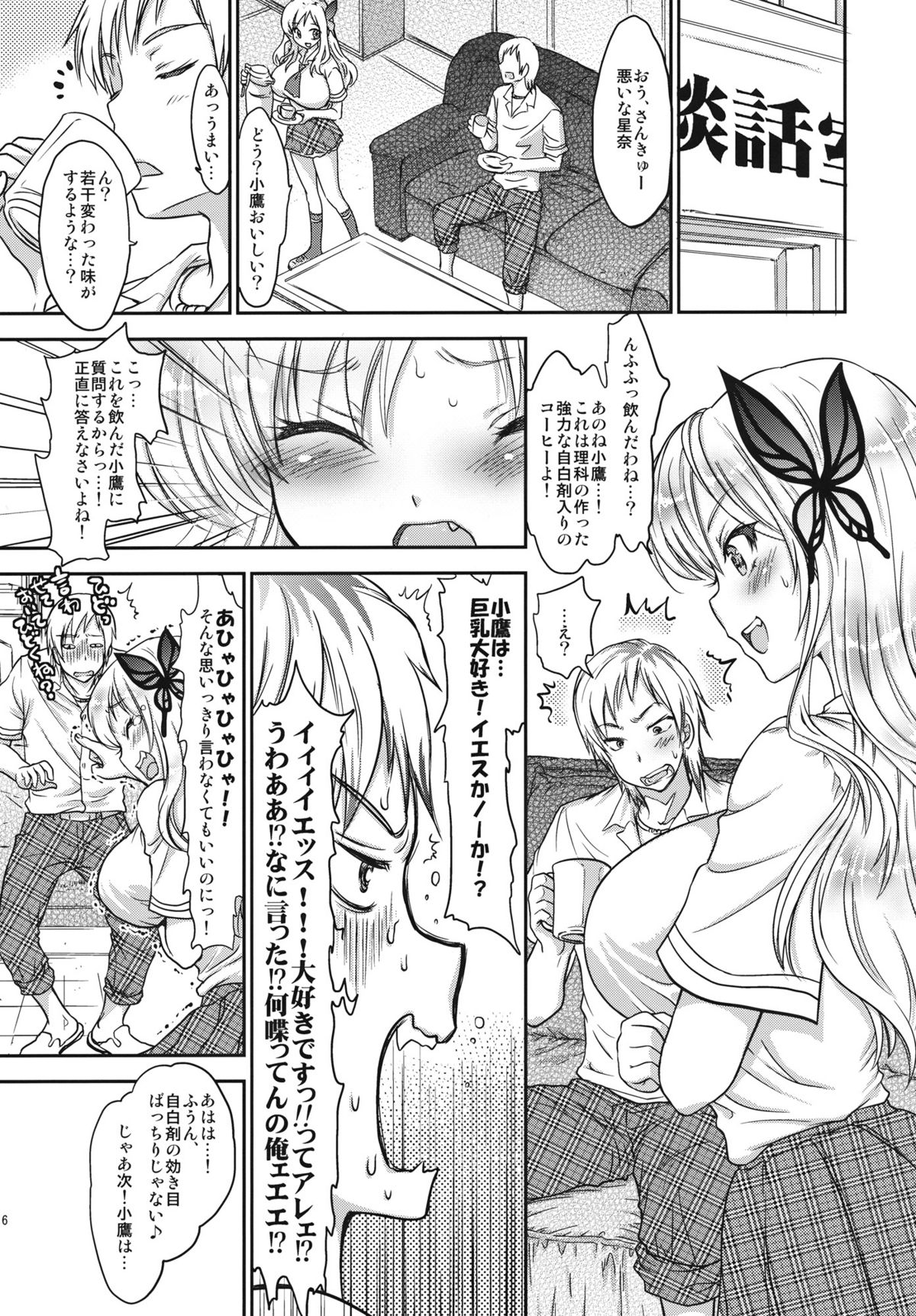 Niku Ippai no Ai o! page 5 full