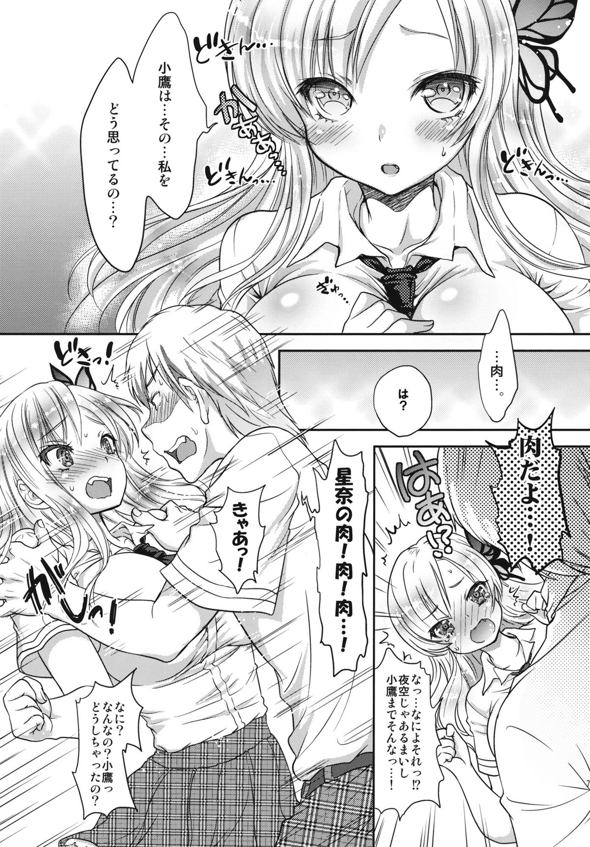 Niku Ippai no Ai o! page 6 full