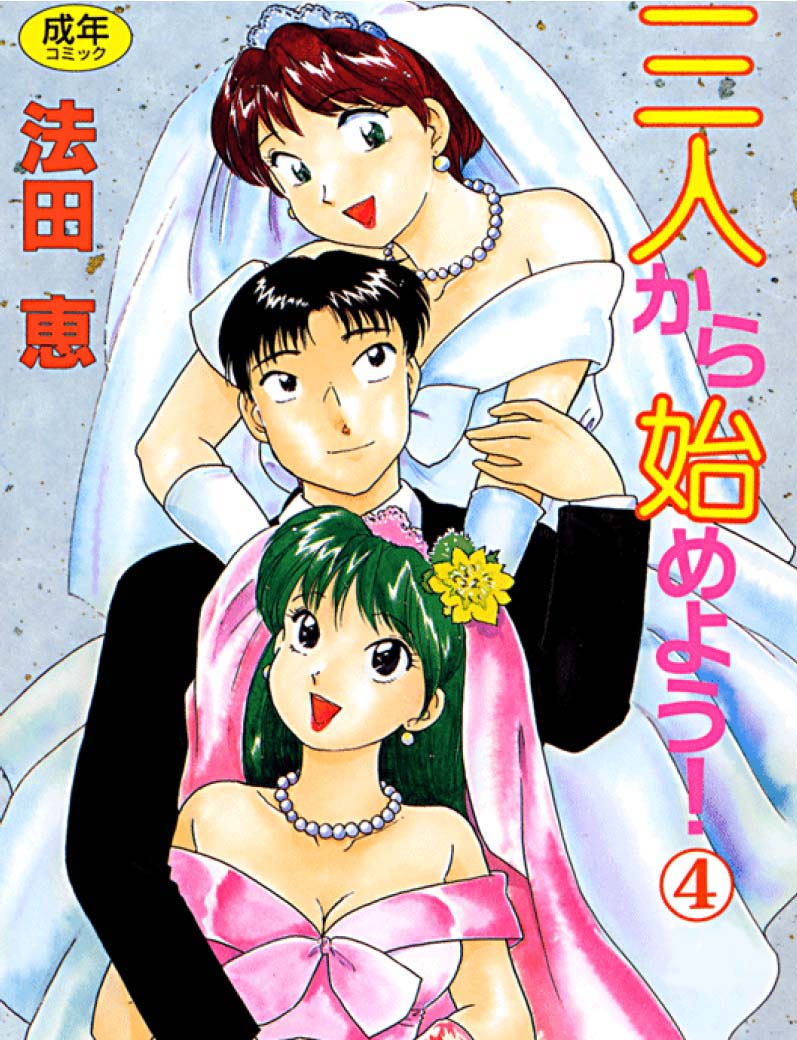 Sannin kara Hajimeyou 4 page 1 full