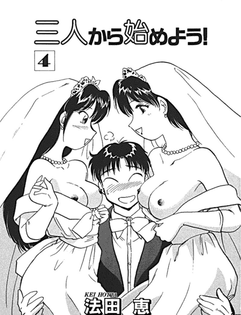 Sannin kara Hajimeyou 4 page 2 full