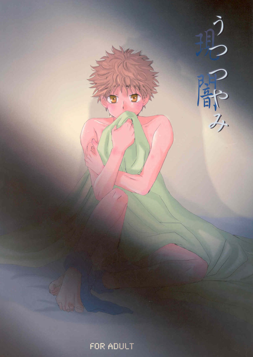 Utsutsuyami - Genyami page 1 full